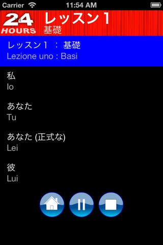 ２４時間でイタリア語を学ぼう screenshot 3