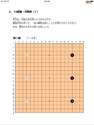 すぐ知りたい囲碁シリーズ［３］ 19路盤・基礎編のおすすめ画像3