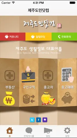 Game screenshot 제주도민닷컴 mod apk