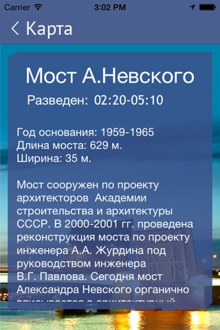 Развод мостов screenshot 3