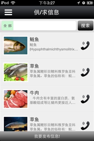 广东食品门户 screenshot 4
