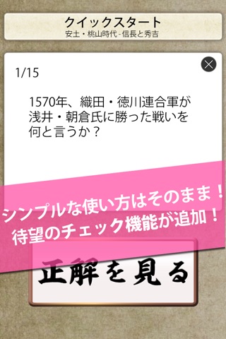 日本史の王様 - 中学社会・歴史・高校日本史の勉強アプリ screenshot 2