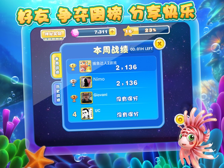 捕鱼达人2 HD screenshot-3