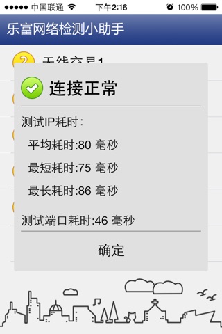 网络检测小助手 screenshot 3