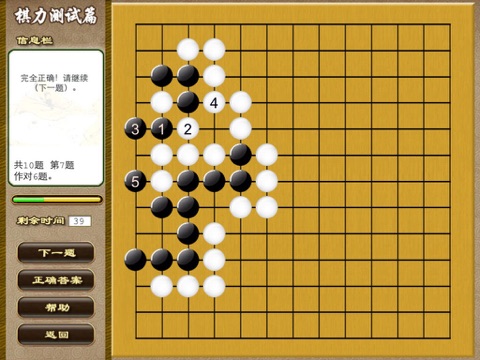 新围棋三剑客——棋力测试篇  多媒体交互软件 screenshot 2