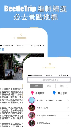 上海旅游指南地鐵路線離線地圖 BeetleTrip Shanghai travel guide with offline(圖5)-速報App