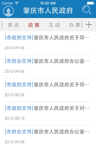 肇庆市人民政府 screenshot 2