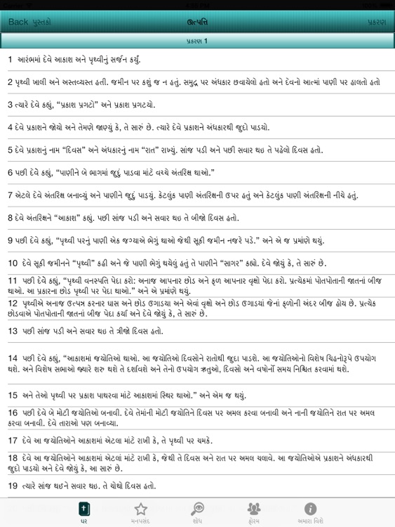 The Gujarati Bible Offline