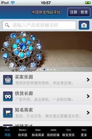 中国珠宝饰品平台 screenshot 3