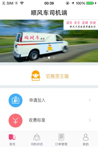 顺风车速运 screenshot 3