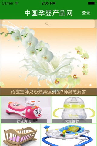 中国孕婴产品网 screenshot 2