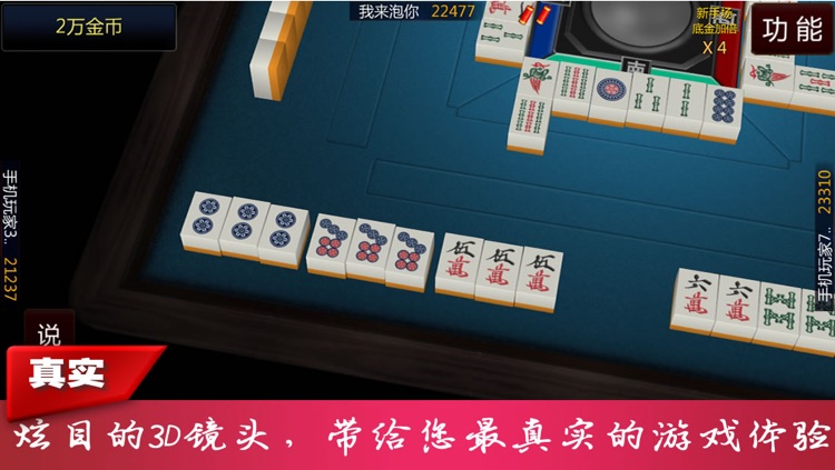 陕西麻将-HD screenshot-3