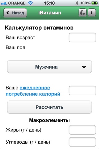 iВитамин screenshot 4