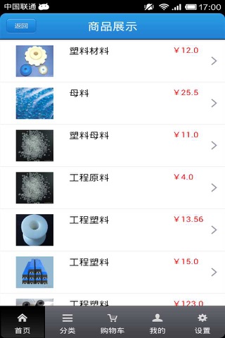 中国塑料交易网(Plastic Trading) screenshot 3