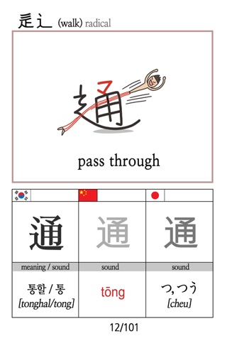 Chinese characters 7 screenshot 2