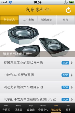 中国汽车零部件平台 screenshot 4