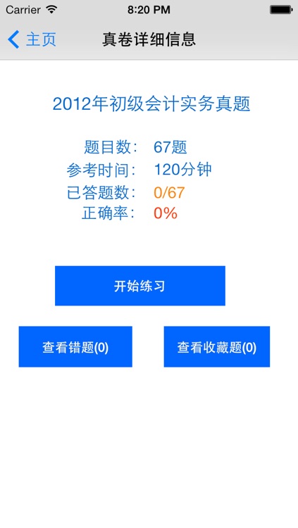 初级会计实务真题随身练