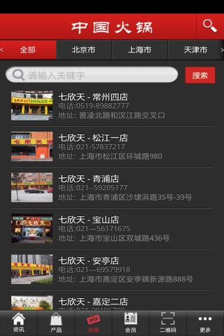 中国火锅 screenshot 3