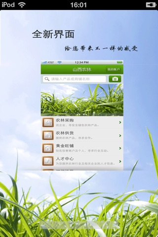 山西农林平台 screenshot 2