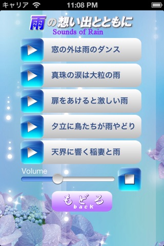 癒し水音伝説 screenshot 2