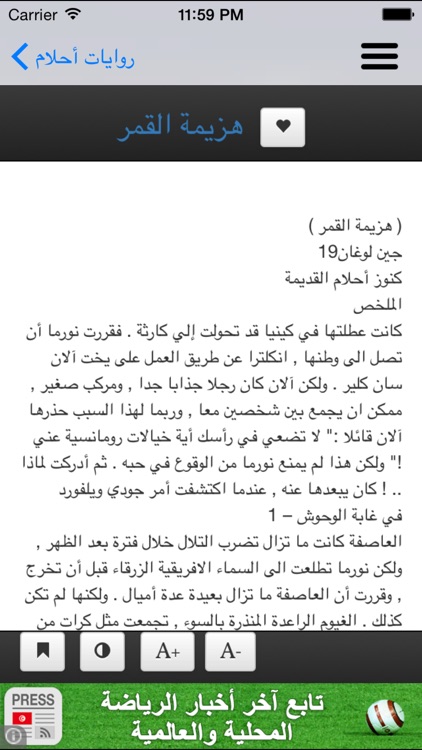 روايات screenshot-3