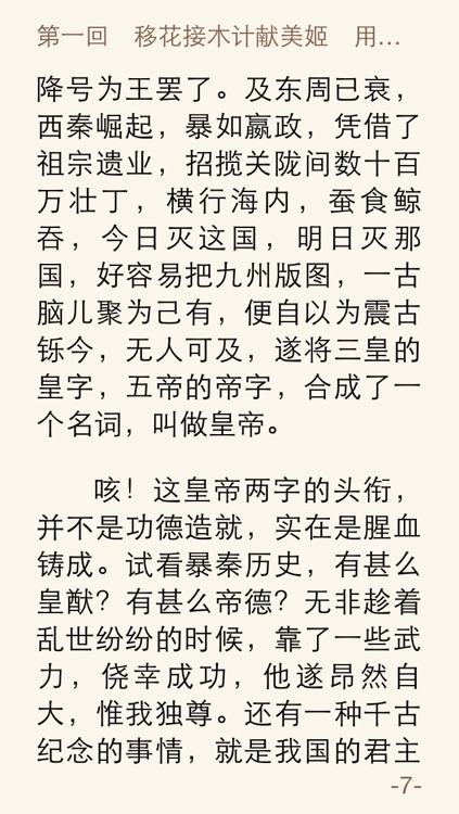 蔡东藩中国历代通俗演义(白话史,通俗史,宫廷史) screenshot-3