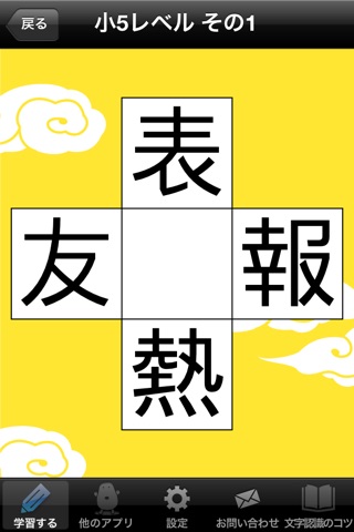 虫食い漢字クイズ（小学生版） screenshot 3