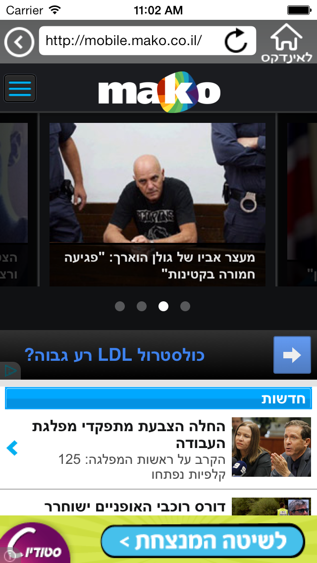 אינדקס ישראל Screenshot 3