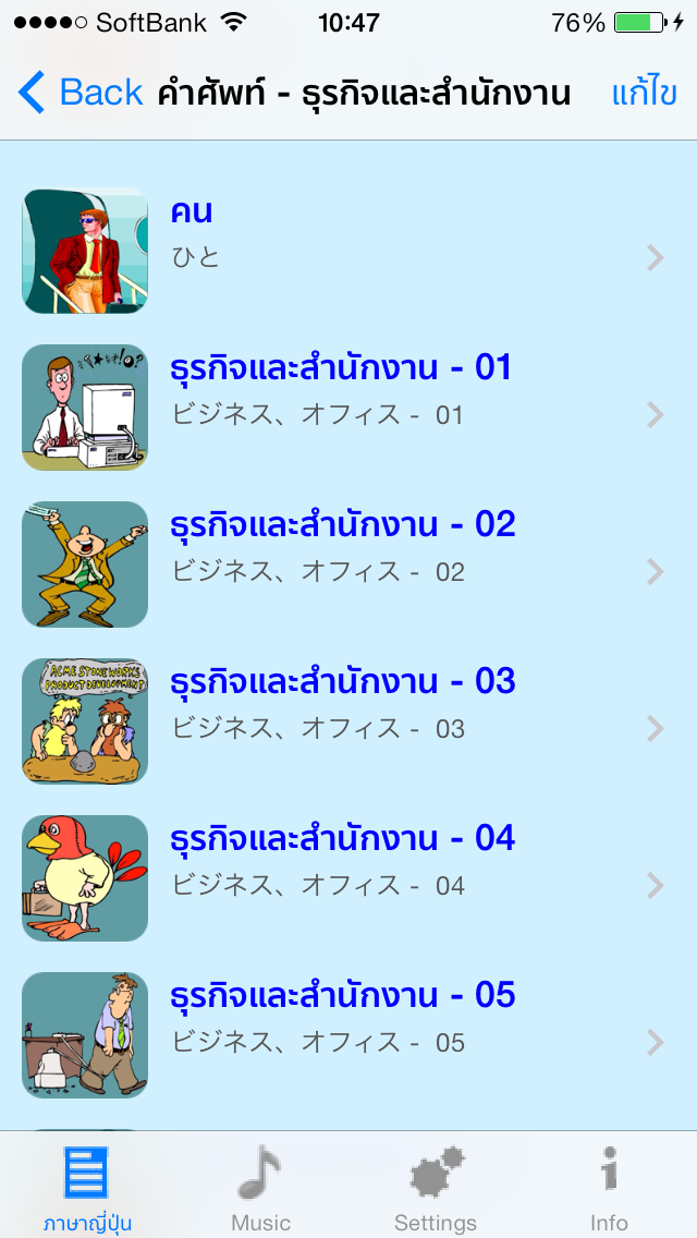 ภาษาญี่ปุ่น - Talking... screenshot1