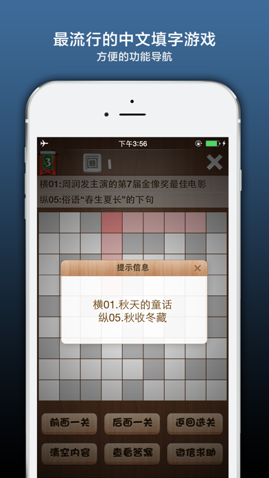 疯狂填字3 screenshot1