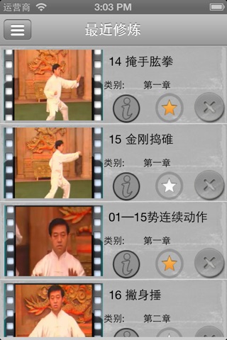 陈氏太极专业版 screenshot 3