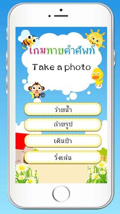 เกมทายคำศัพท์ภาษาอังกฤษ