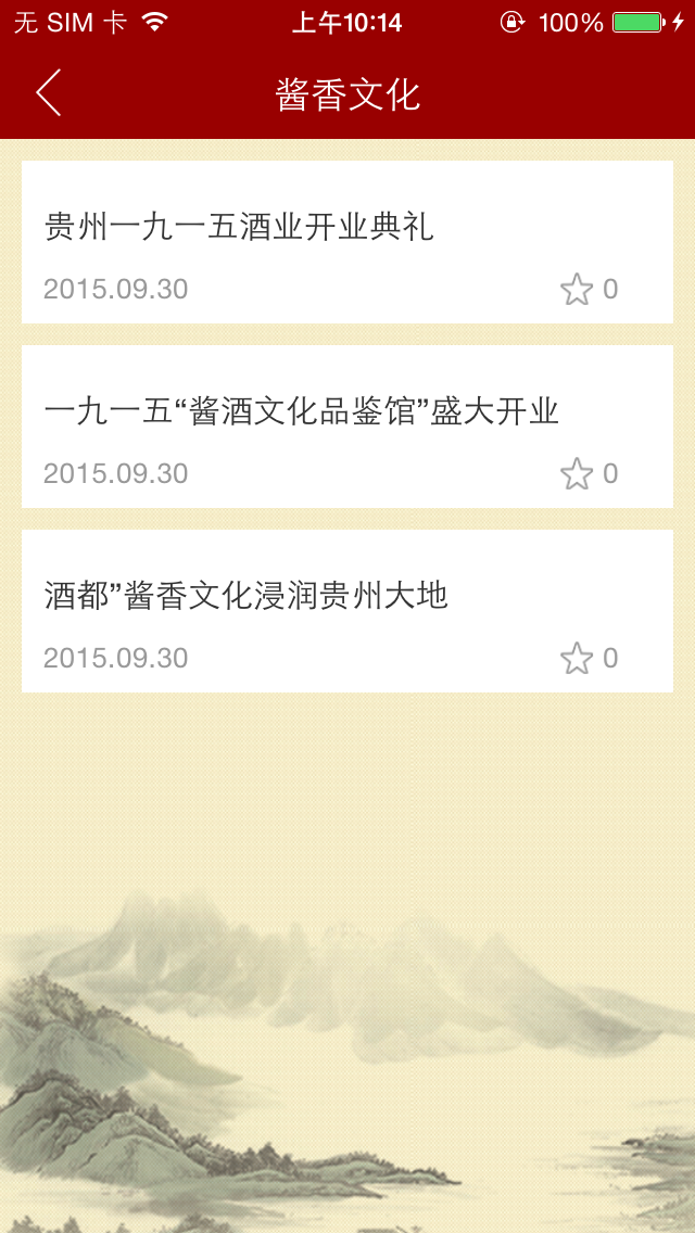 中国酱香白酒 screenshot 4