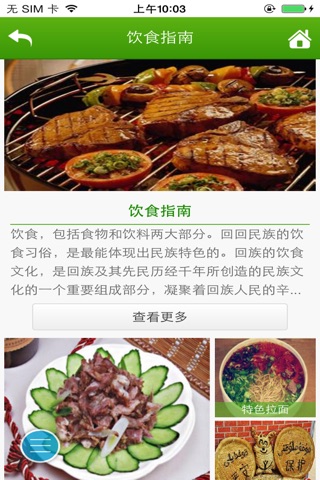 中国清真食品 screenshot 3