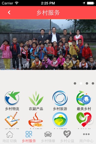 中国最美乡村行业平台 screenshot 3