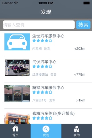 车友信使 screenshot 2