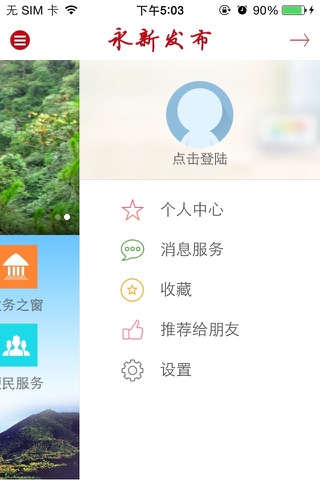 永新发布 screenshot 4