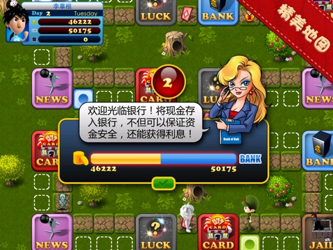 梦幻富翁HD screenshot 2