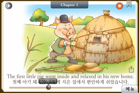 [영한대역] 아기돼지 삼형제 (영어로 읽는 세계명작 Story House) screenshot 3