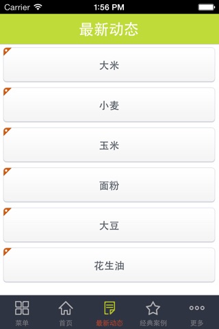 中国粮油食品门户 screenshot 2