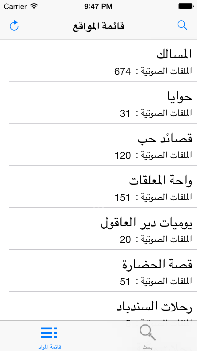 How to cancel & delete Arabic Audio books كتب عربية مسموعة from iphone & ipad 1
