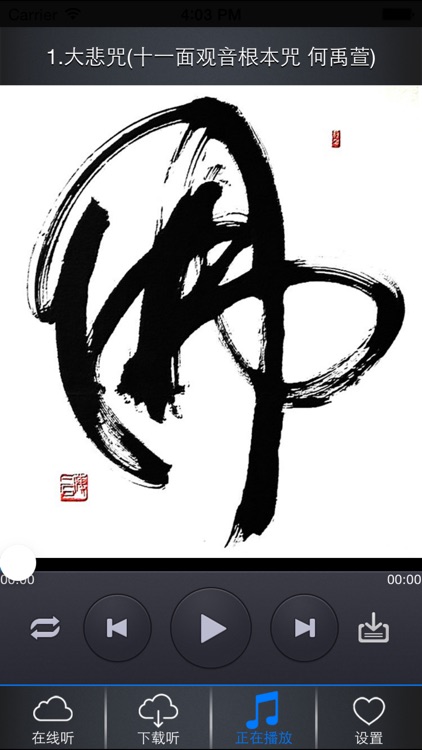佛教音乐放松心情睡前安神