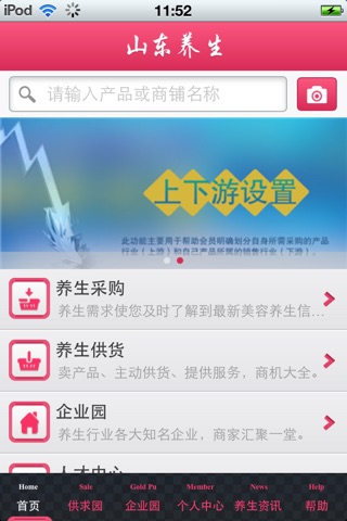 山东养生平台 screenshot 3