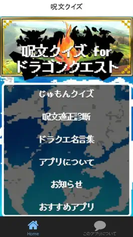 Game screenshot 呪文クイズforドラクエ mod apk