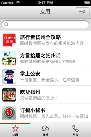 扬州手机助手 screenshot 2