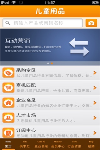 北京儿童用品平台 screenshot 3