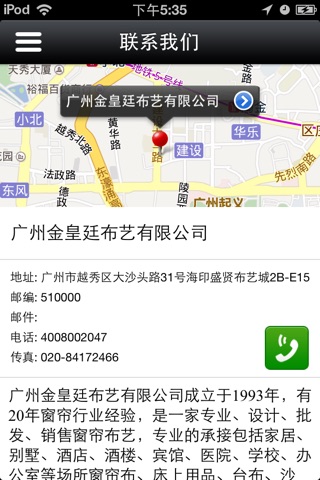 中国布艺商城 screenshot 4