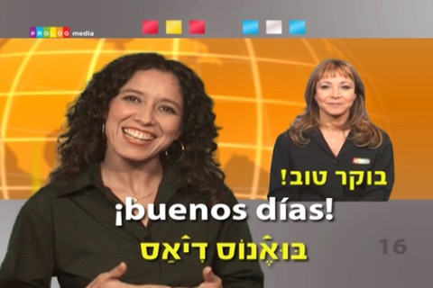 (50004vim) ספרדית... כל אחד יכול לדבר! - שיחון בווידאו screenshot 3