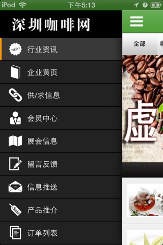 深圳咖啡网 screenshot 2