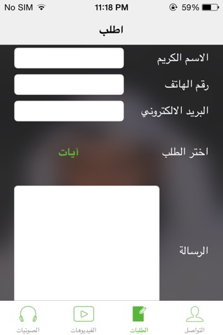 المنشد خالد السبيعي screenshot 4